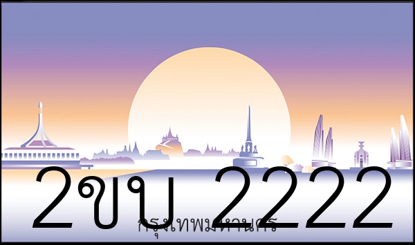 2ขบ 2222